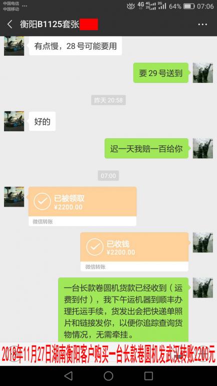 11月27日衡阳客户转账2200元至微信账户