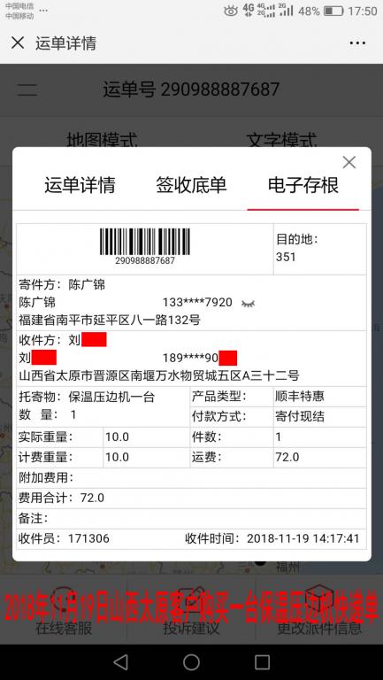 11月19日太原客户快递单
