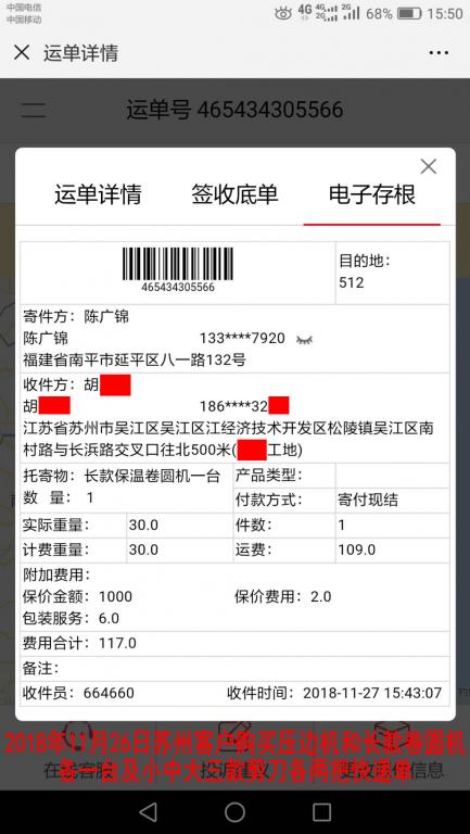 11月27日苏州客户快递单2