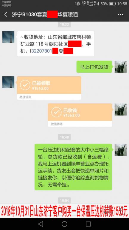 10月31日济宁客户转账1563元至微信账户