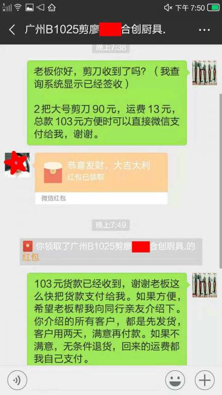 10月28日广州客户转账103元至微信账户