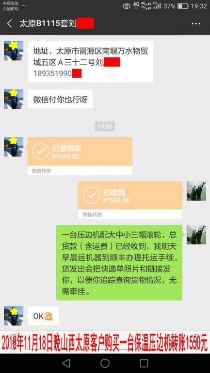 11月18日晚太原客户转账1550元至微信账户