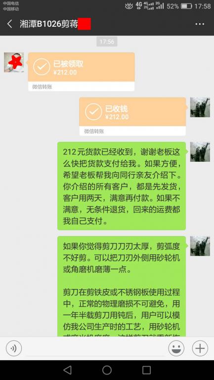 10月28日湘潭客户转账212元至微信账户