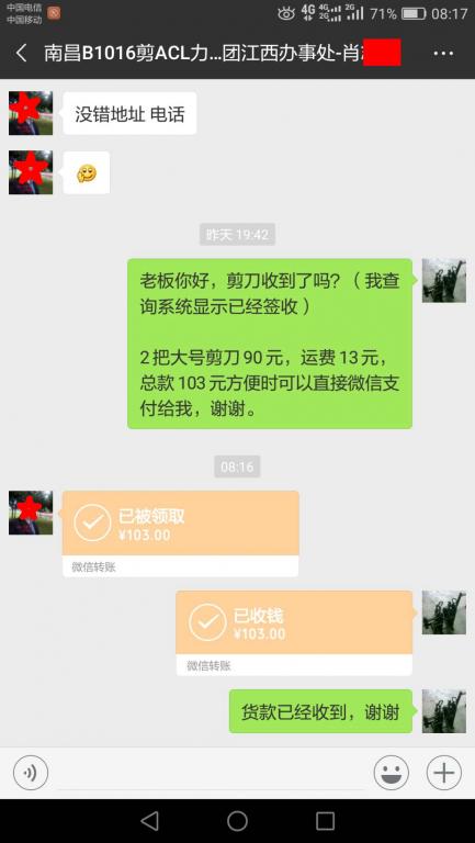 10月27日南昌客户转账103元至微信账户