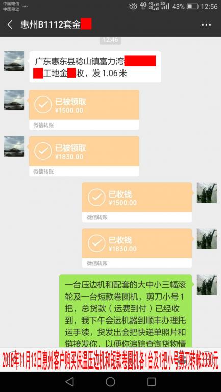 11月13日惠州客户转账3330元至微信账户