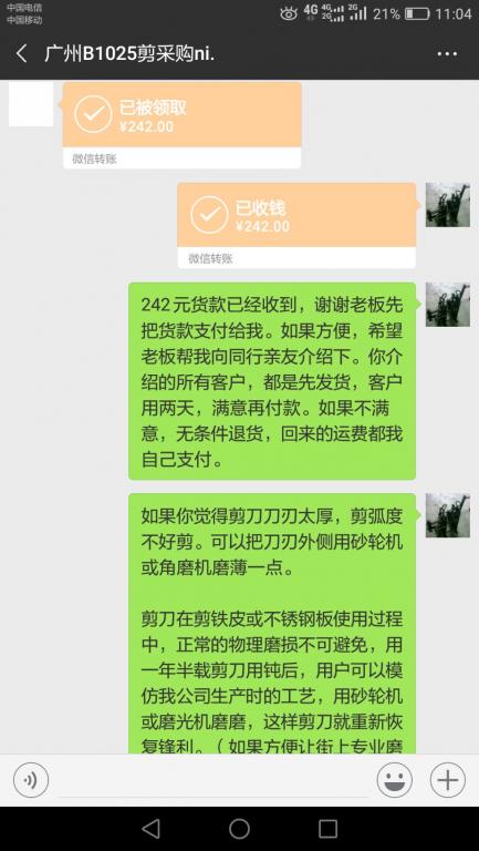 10月30日广州客户转账242元至微信账户
