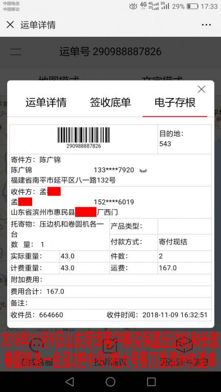 11月9日菏泽客户快递单