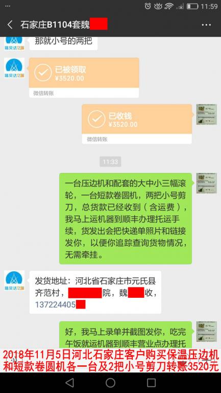 11月5日石家庄客户转账3520元至微信账户
