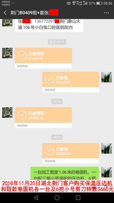 11月20日荆门客户转账3660元至微信账户