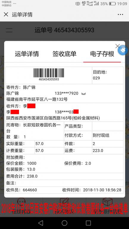 11月30日西安客户购买两台卷圆机快递单