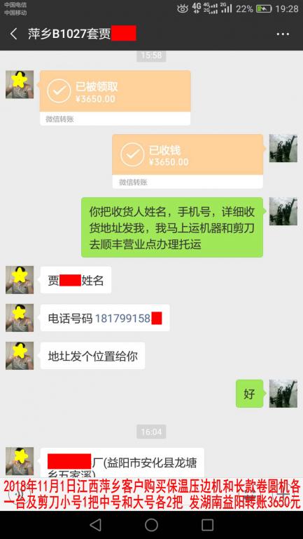 11月1日萍乡客户转账3650元至微信账户