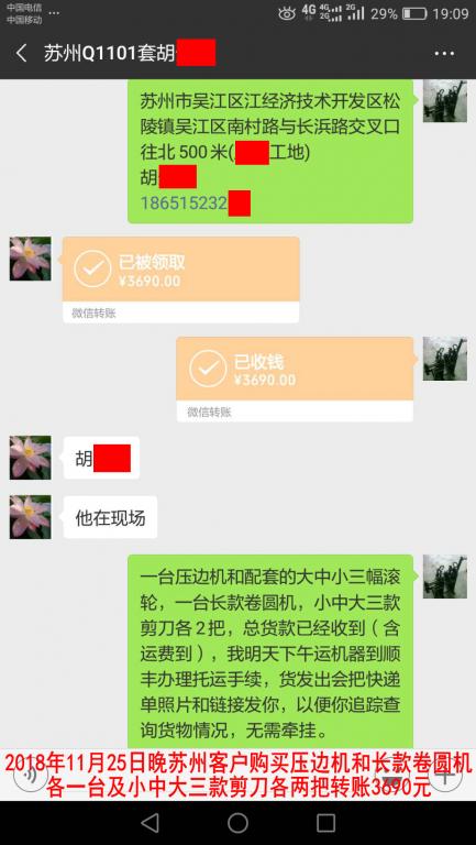 11月25日晚苏州客户转账3690元至微信账户