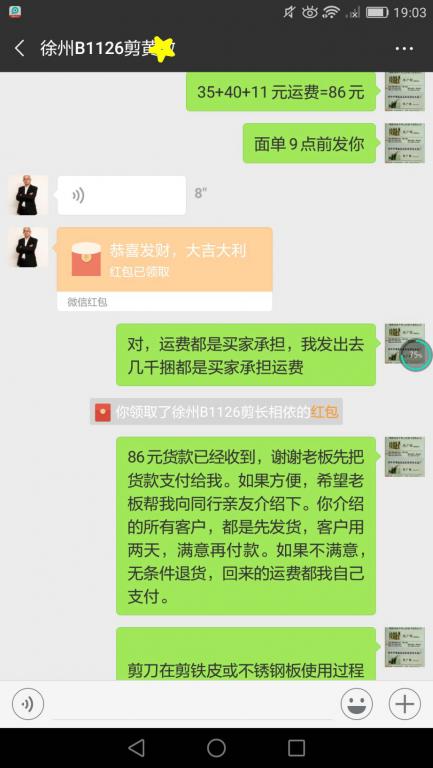 11月26日徐州客户转账86元至微信账户