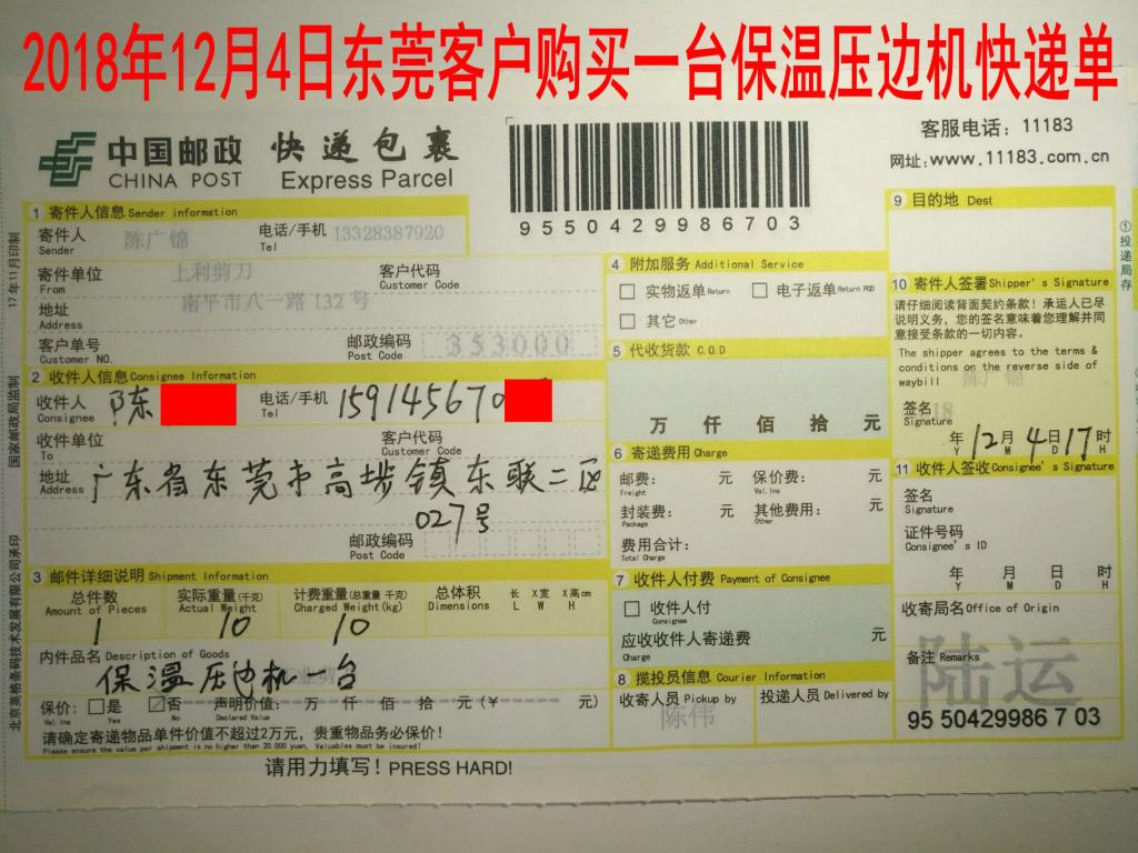 12月4日东莞客户快递单