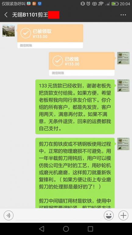 11月1日无锡客户转账133元至微信账户