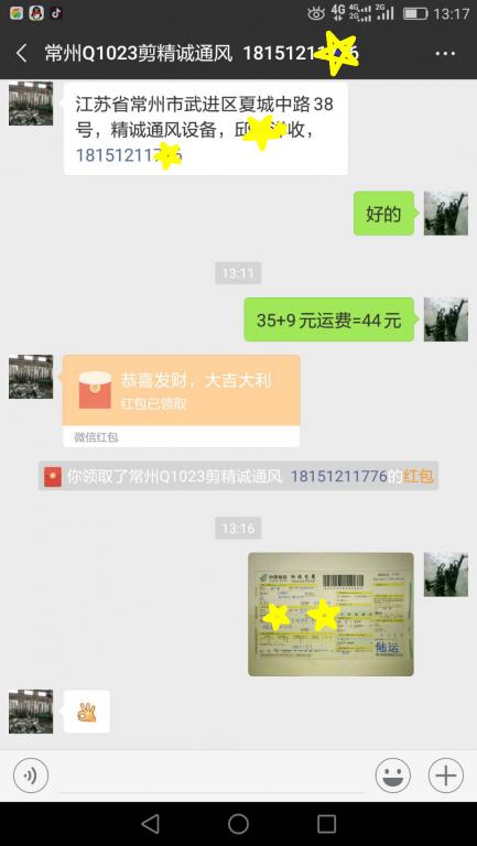 12月5日常州客户转账44元至微信账户