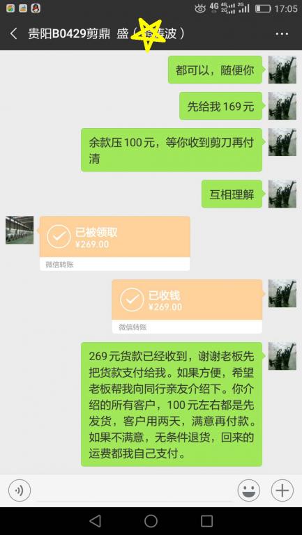 12月9日贵阳客户转账269元至微信账户