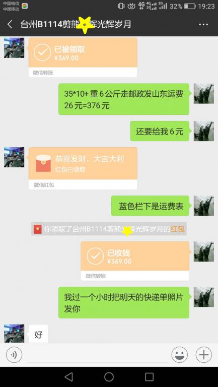 11月16日台州客户转账376元至微信账户