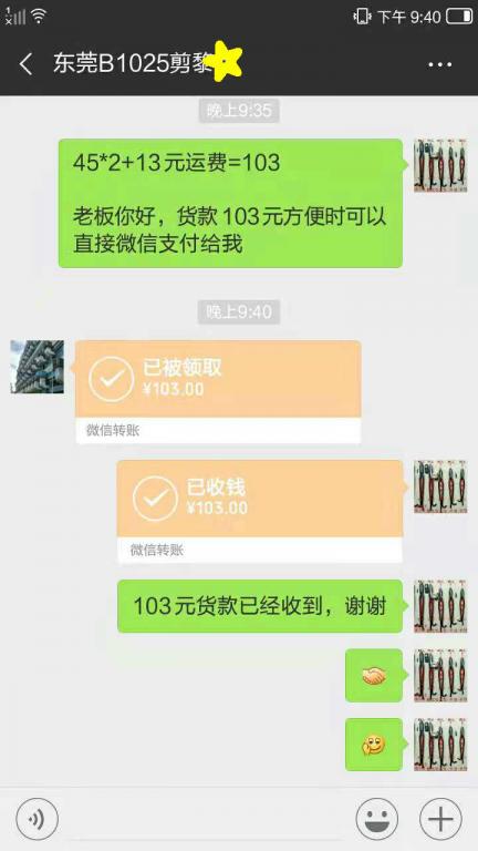 11月14日东莞客户转账103元至微信账户