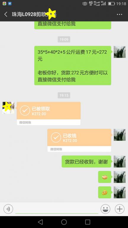 12月5日珠海客户转账272元至微信账户