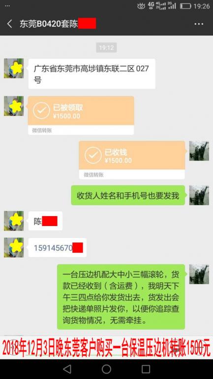 12月3日晚东莞客户转账1500元至微信账户