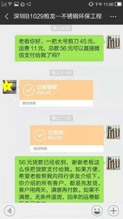 11月4日深圳客户转账56元至微信账户