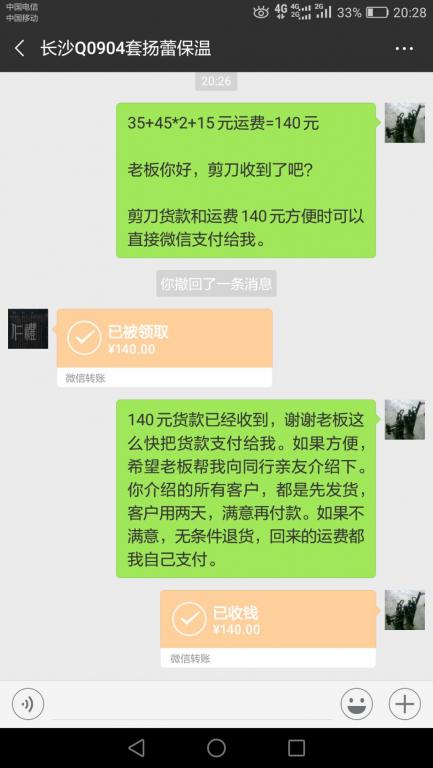11月1日长沙客户转账140元至微信账户