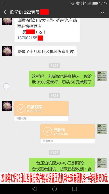 12月22日临汾客户转账3500元至微信账户