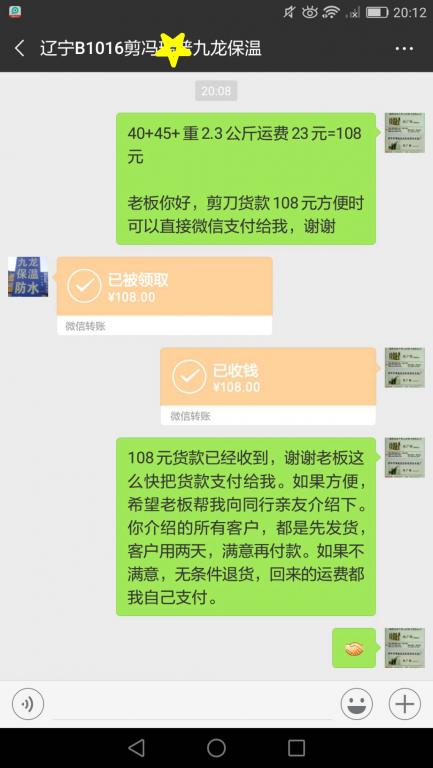 11月18日辽宁客户转账108元至微信账户