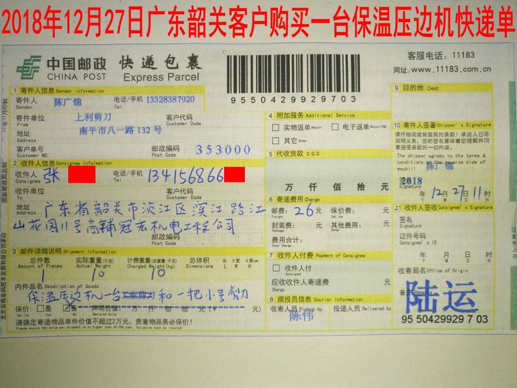 12月27日韶关客户快递单