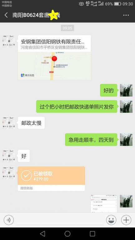 11月3日南阳客户转账279元至微信账户