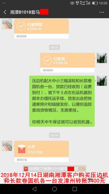12月14日湘潭客户转账3400元至微信账户