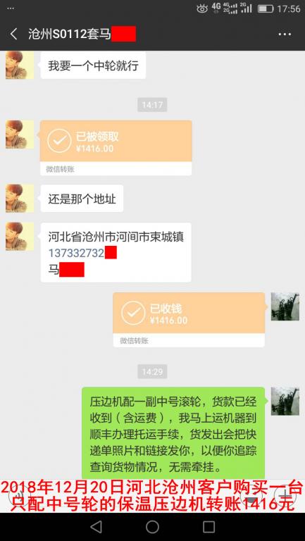 12月20日沧州客户转账1416元至微信账户