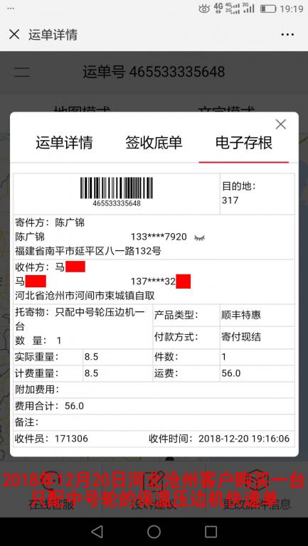12月20日沧州客户快递单