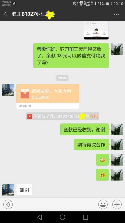 11月3日淮北客户转账98元至微信账户