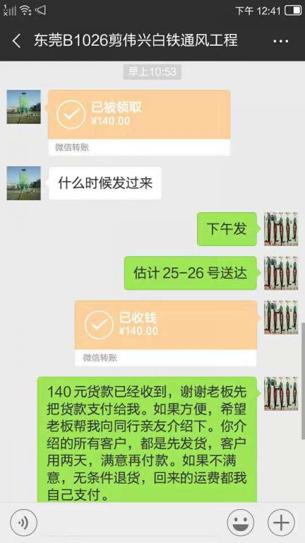 11月22日东莞客户转账140元至微信账户