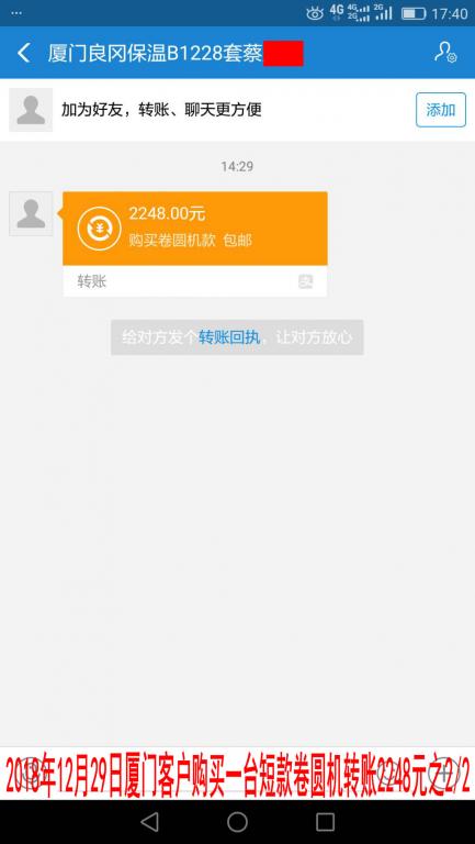 12月29日厦门客户转账2248元至支付宝账户