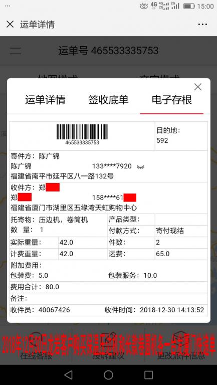 12月30日龙岩客户发厦门快递单