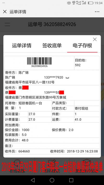 12月29日厦门客户快递单