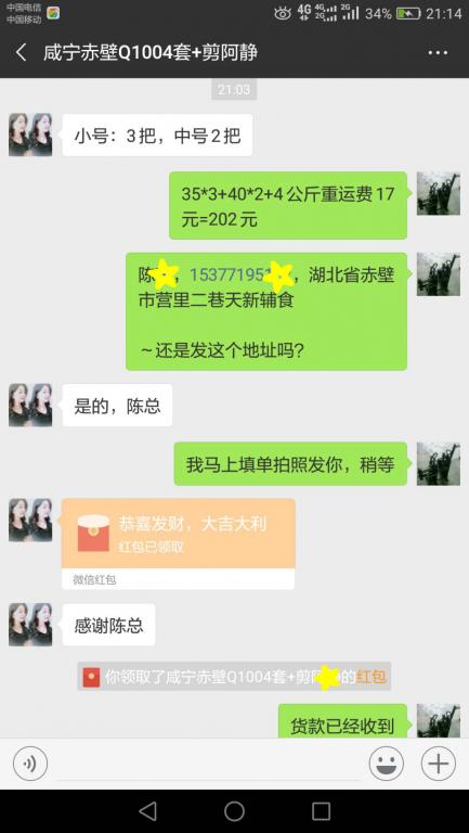 12月1日赤壁客户转账200元至微信账户