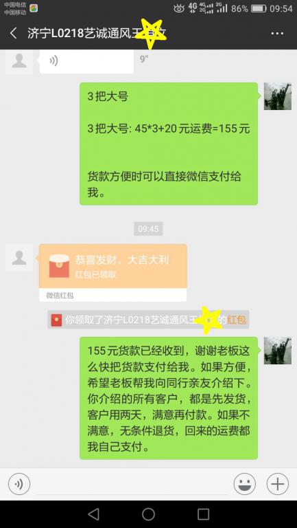 11月25日济宁客户转账155元至微信账户