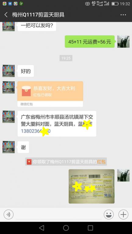 12月5日梅州客户转账56元至微信账户