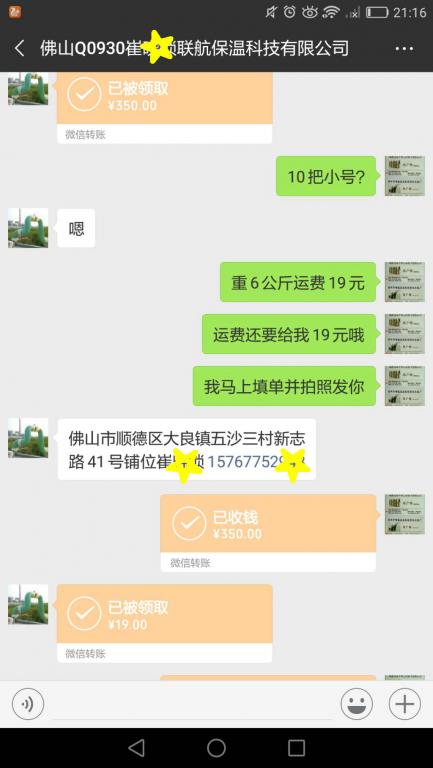 11月5日佛山客户转账369元至微信账户