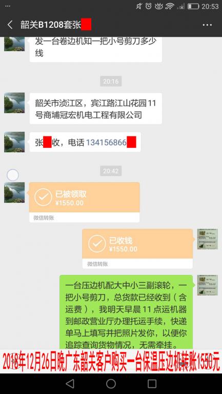 12月26日晚韶关客户转账1550元至微信账户