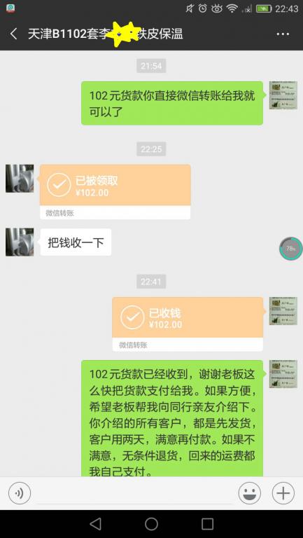 11月12日天津客户转账102元至微信账户