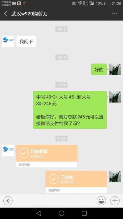 11月8日武汉客户转账245元至微信账户
