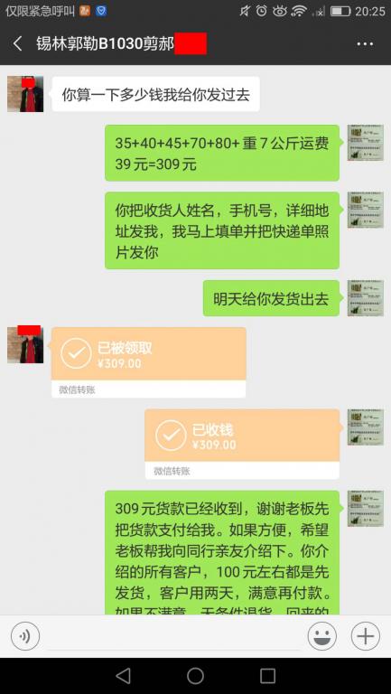 10月30日锡林郭勒客户转账309元至微信账户