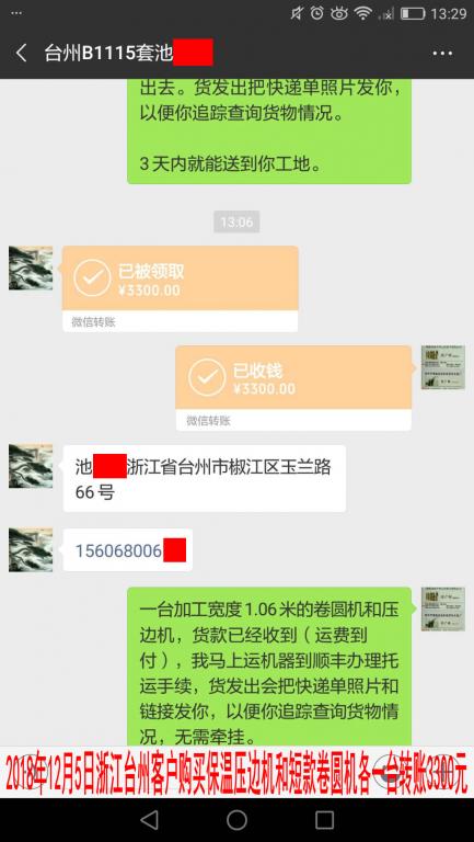 12月5日台州客户转账3300元至微信账户