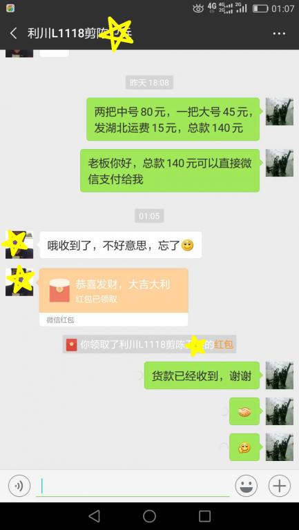 12月8日利川客户转账140元至微信账户