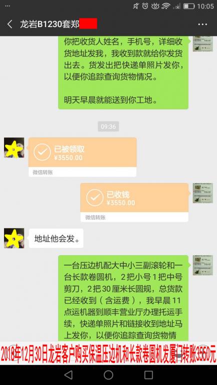 12月30日龙岩客户转账3550元至微信账户